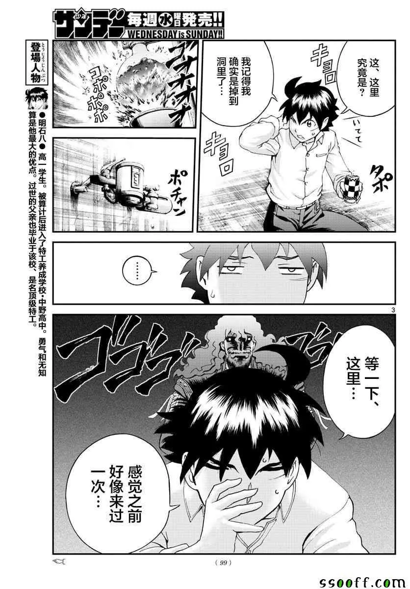 第54话 第3页