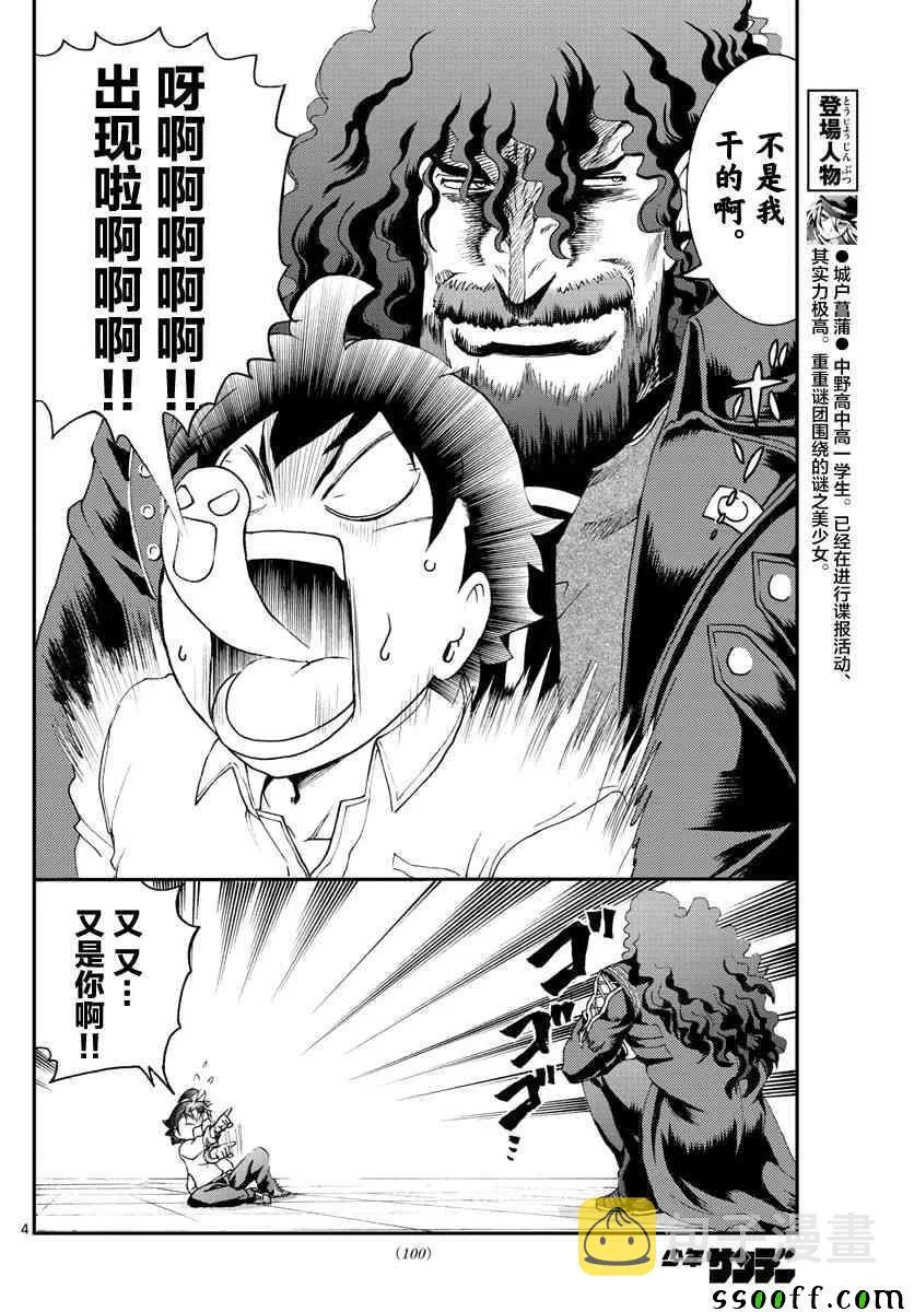 第54话 第4页