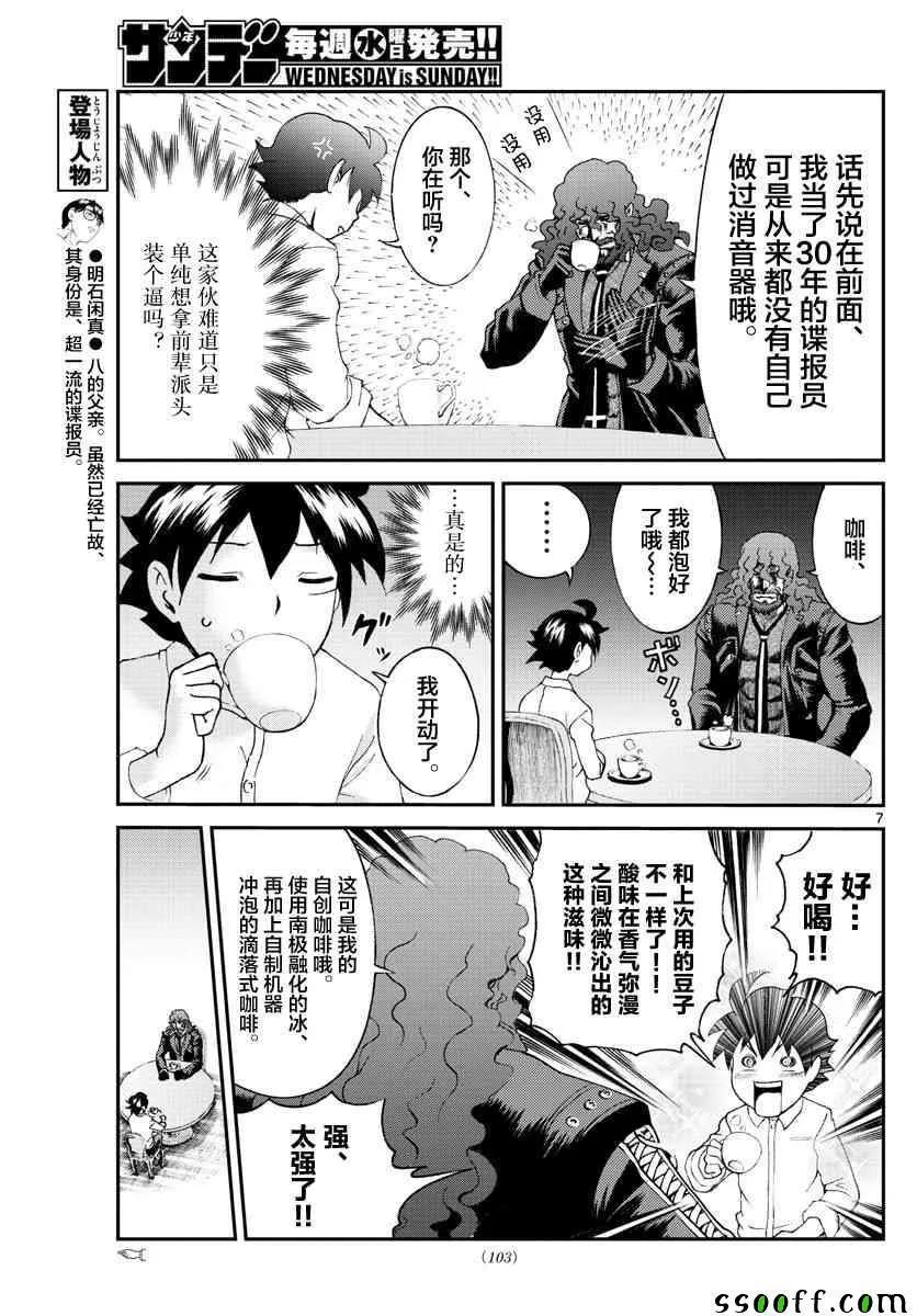 第54话 第7页