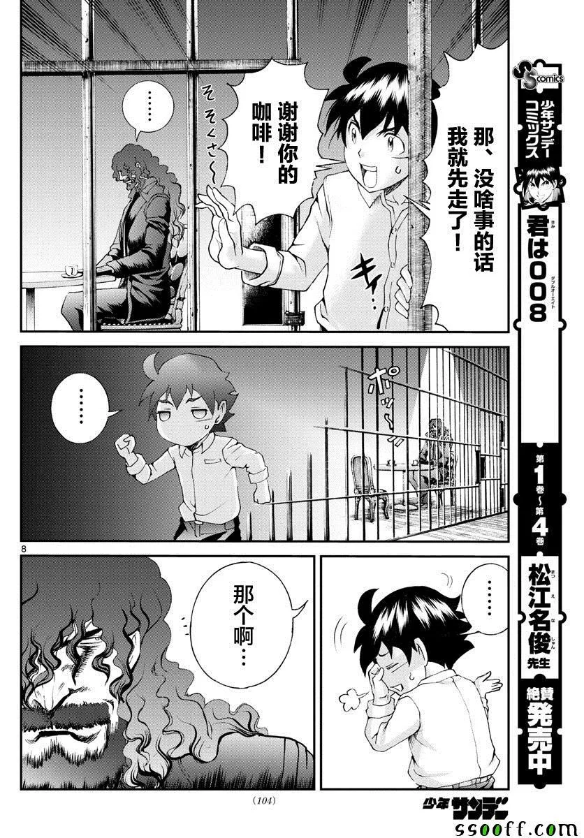 第54话 第8页
