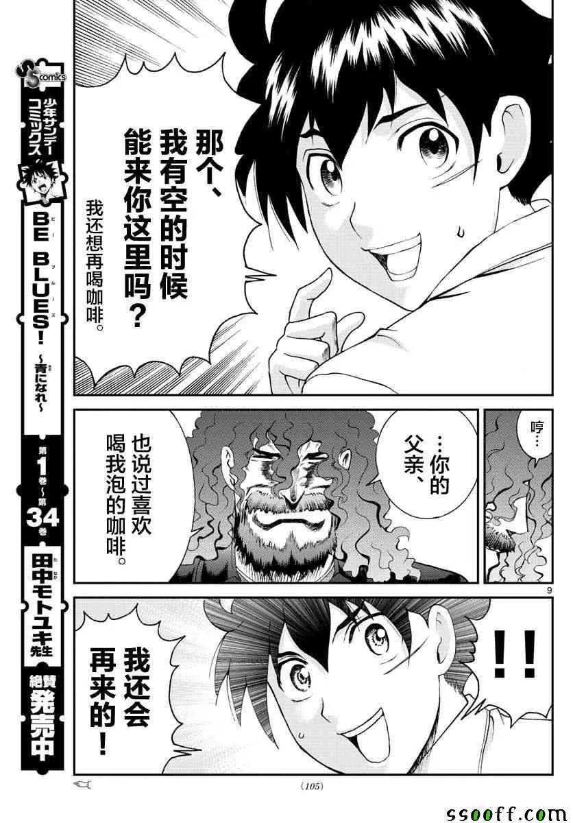 第54话 第9页