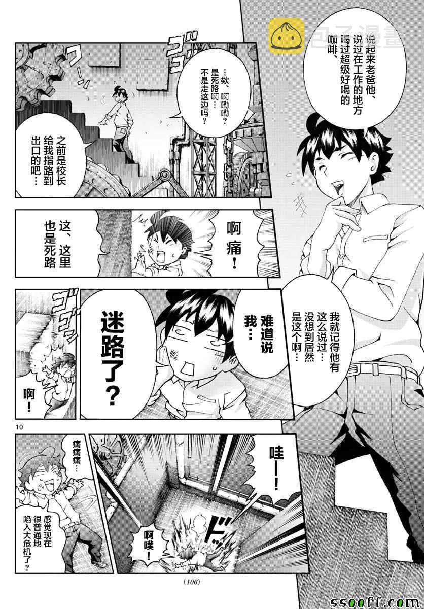 第54话 第10页