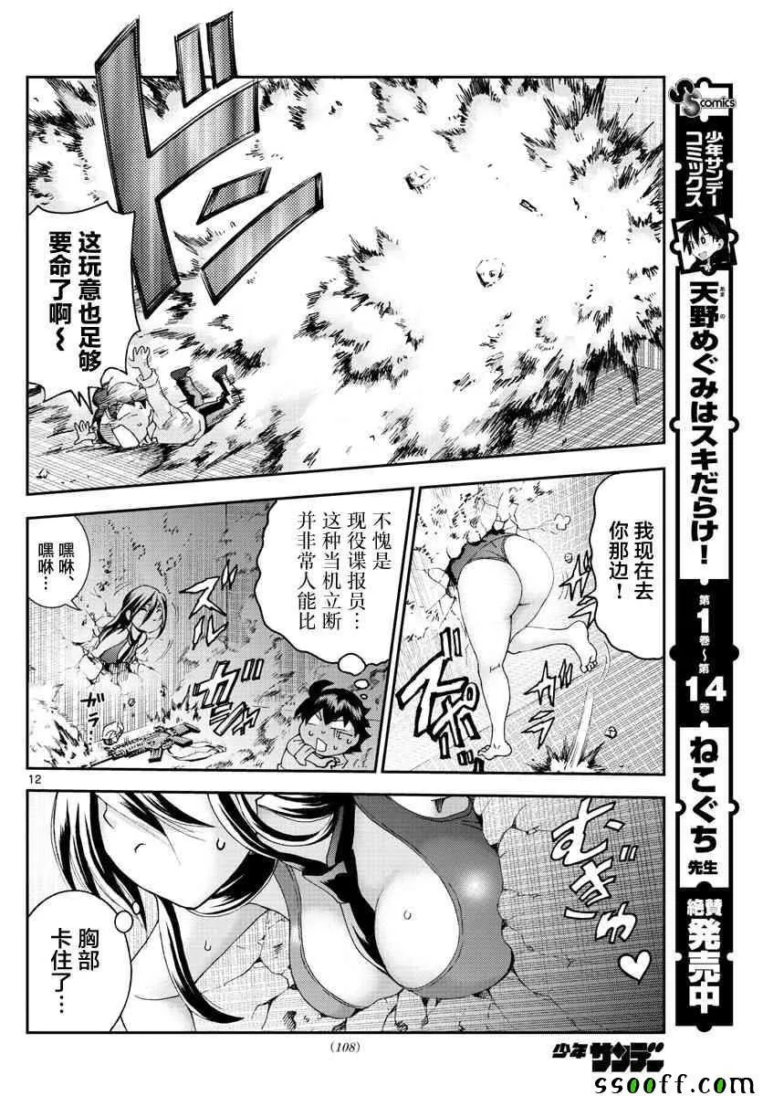 第54话 第12页
