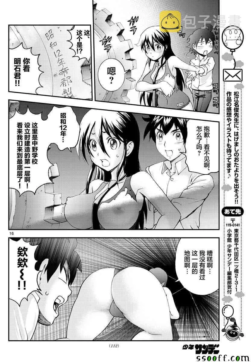第54话 第16页