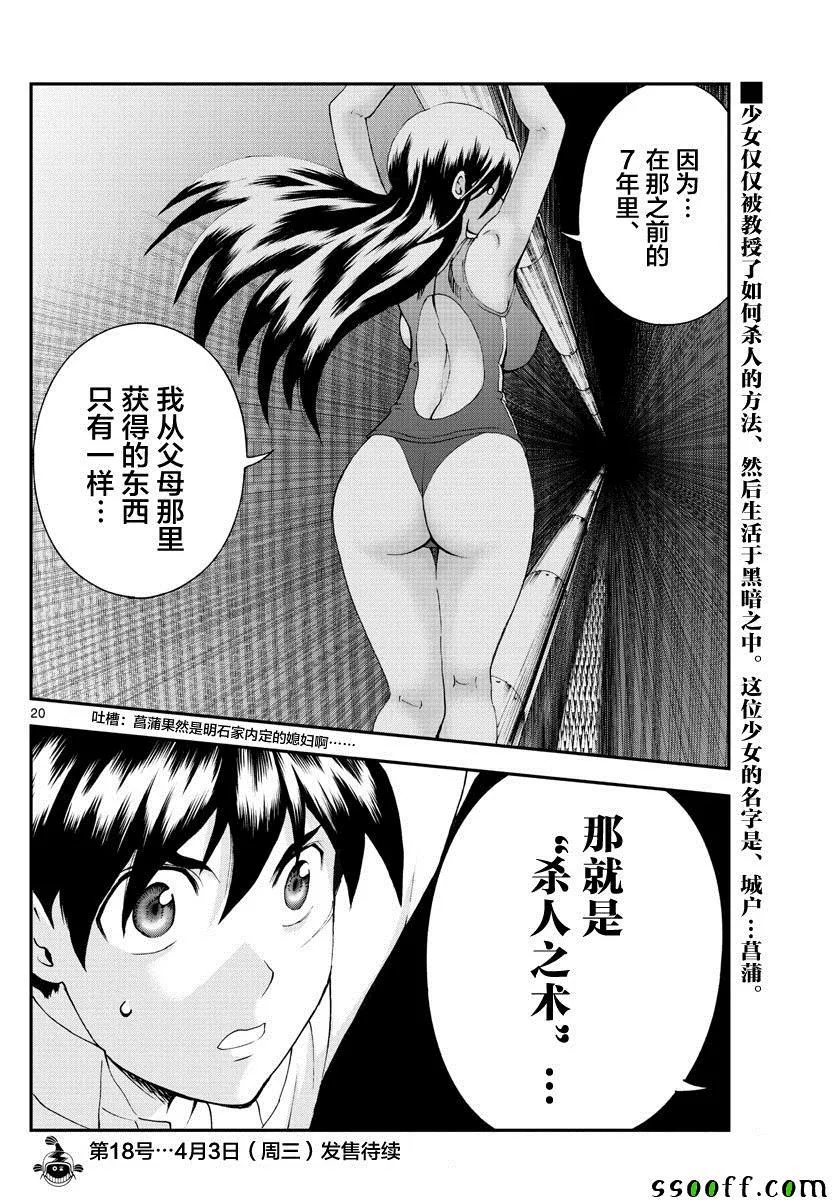 第54话 第20页
