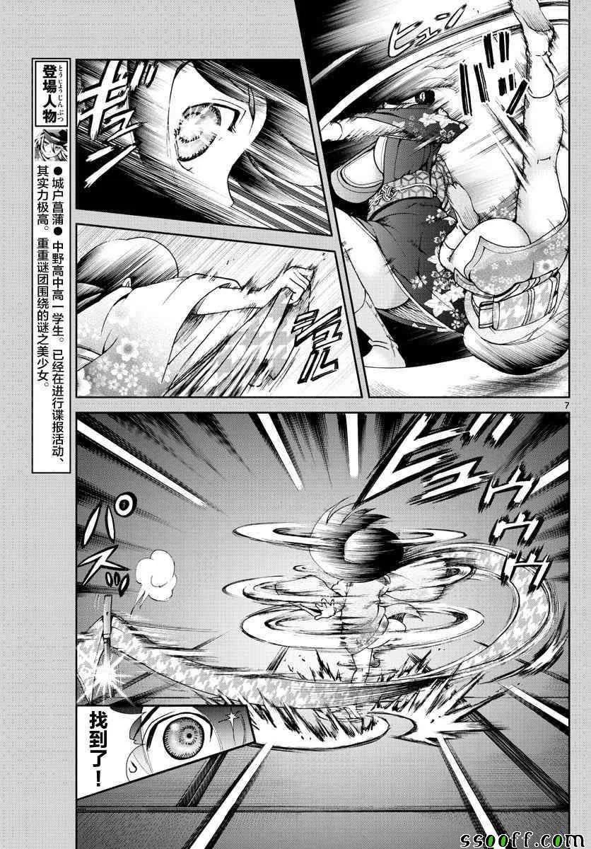 第55话 第7页