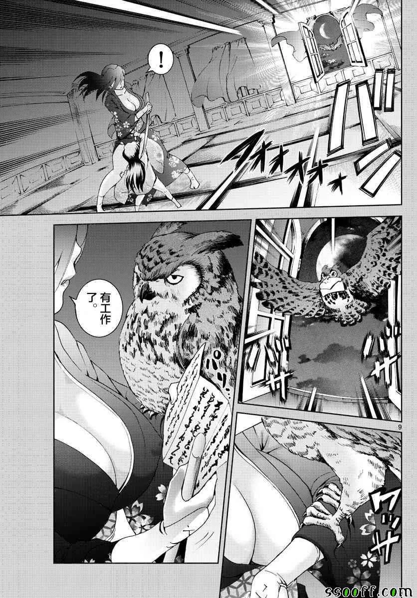 第55话 第9页