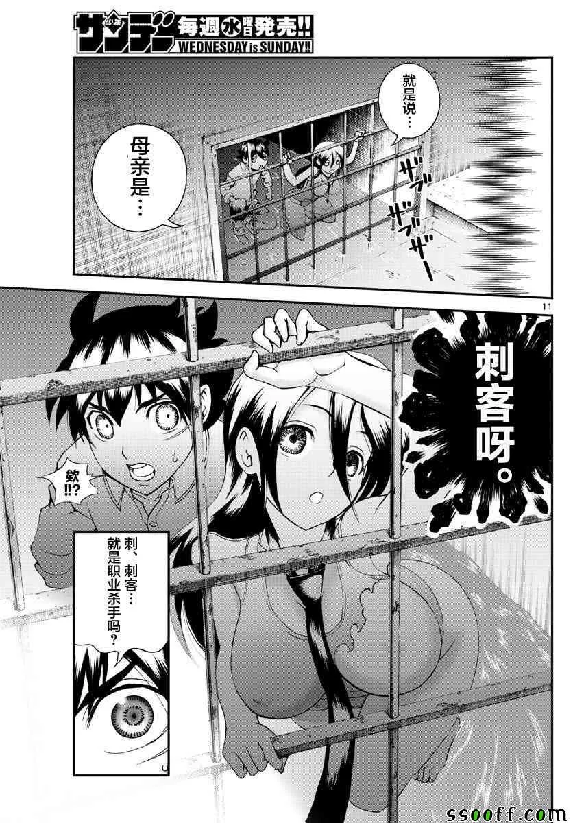 第55话 第11页