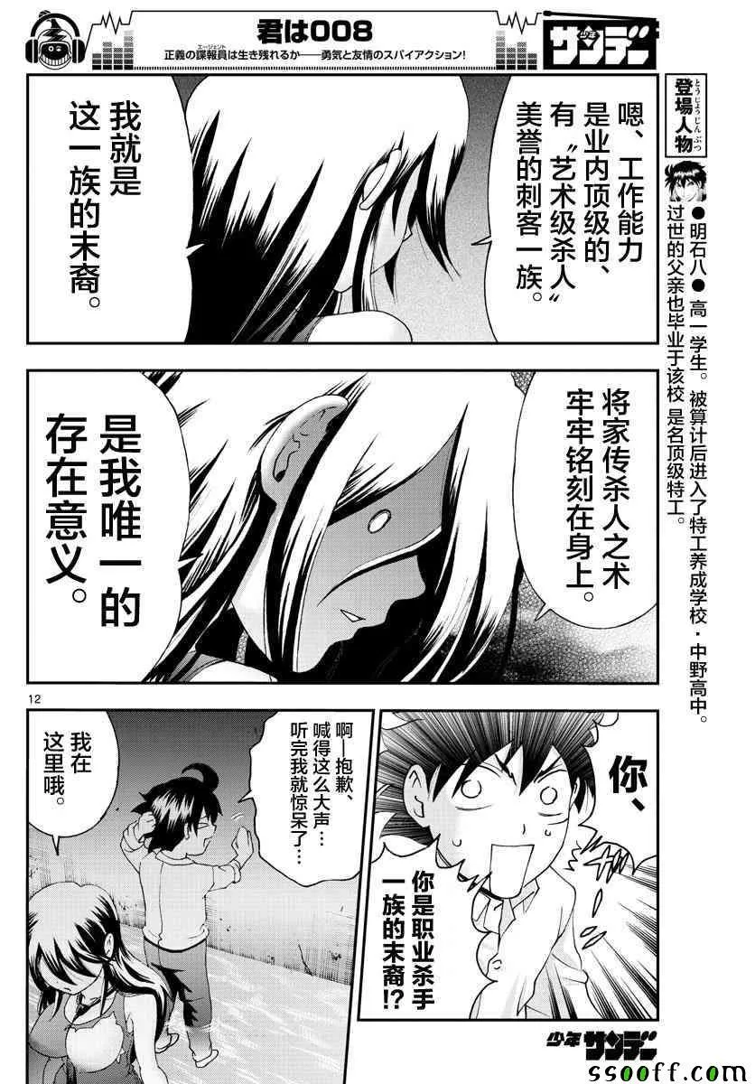 第55话 第12页