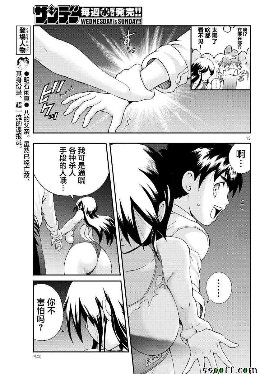 第55话 第13页