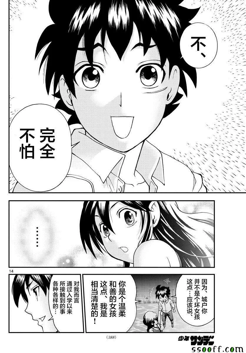 第55话 第14页