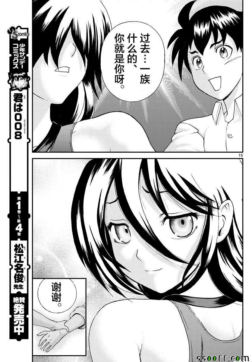 第55话 第15页