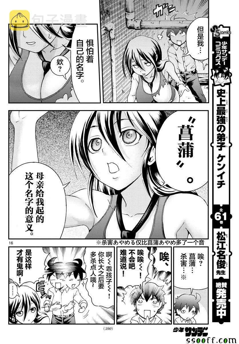 第55话 第16页
