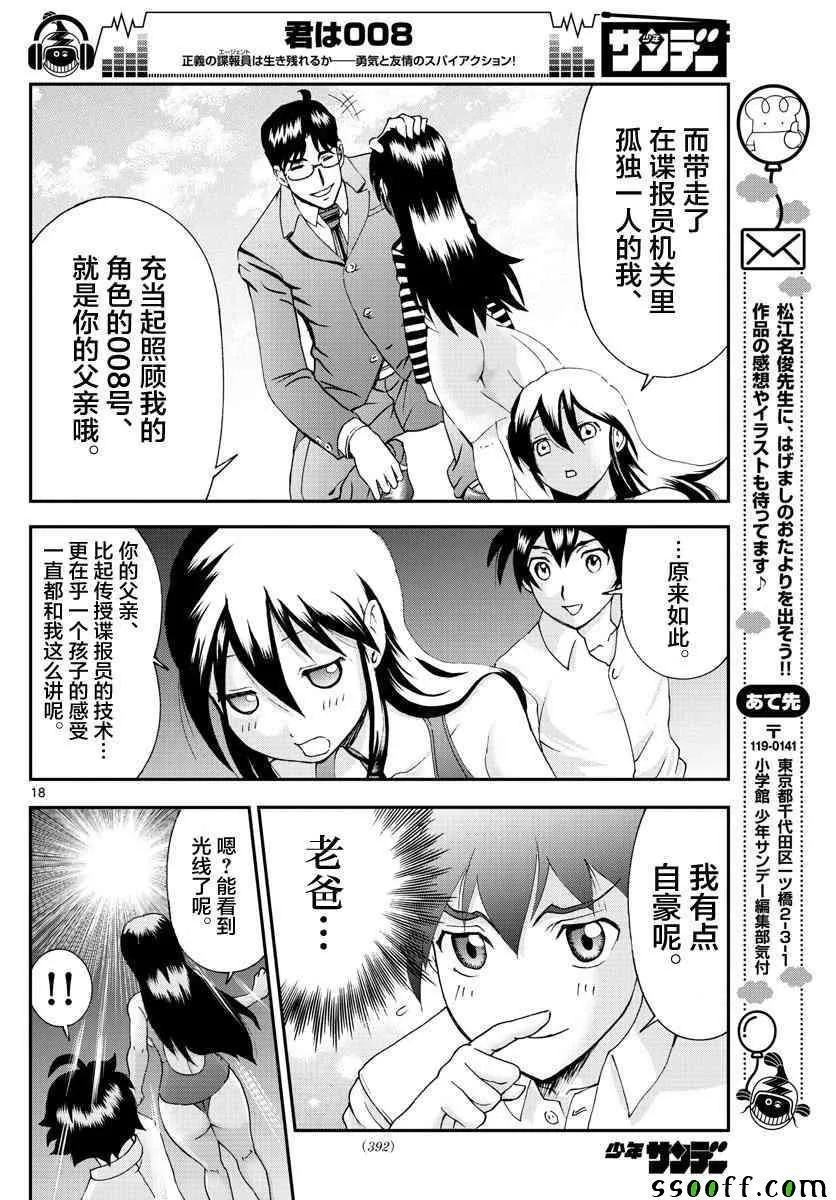 第55话 第18页