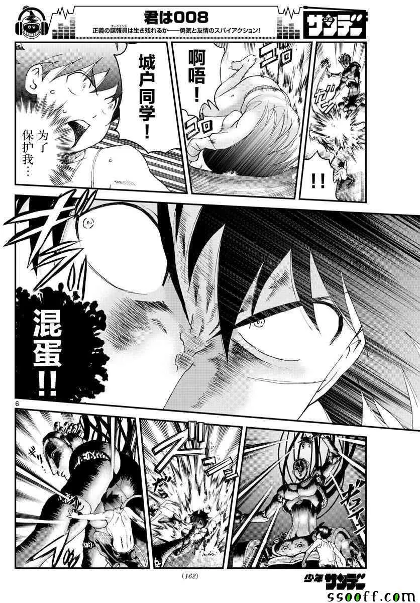 第56话 第6页
