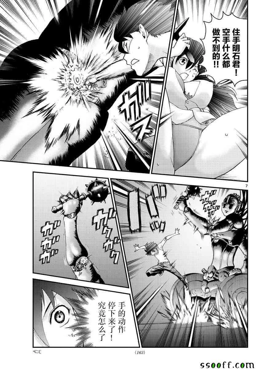 第56话 第7页