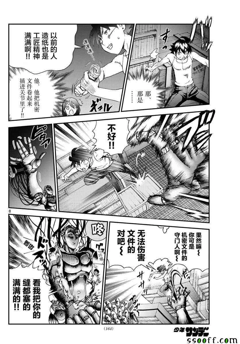 第56话 第8页