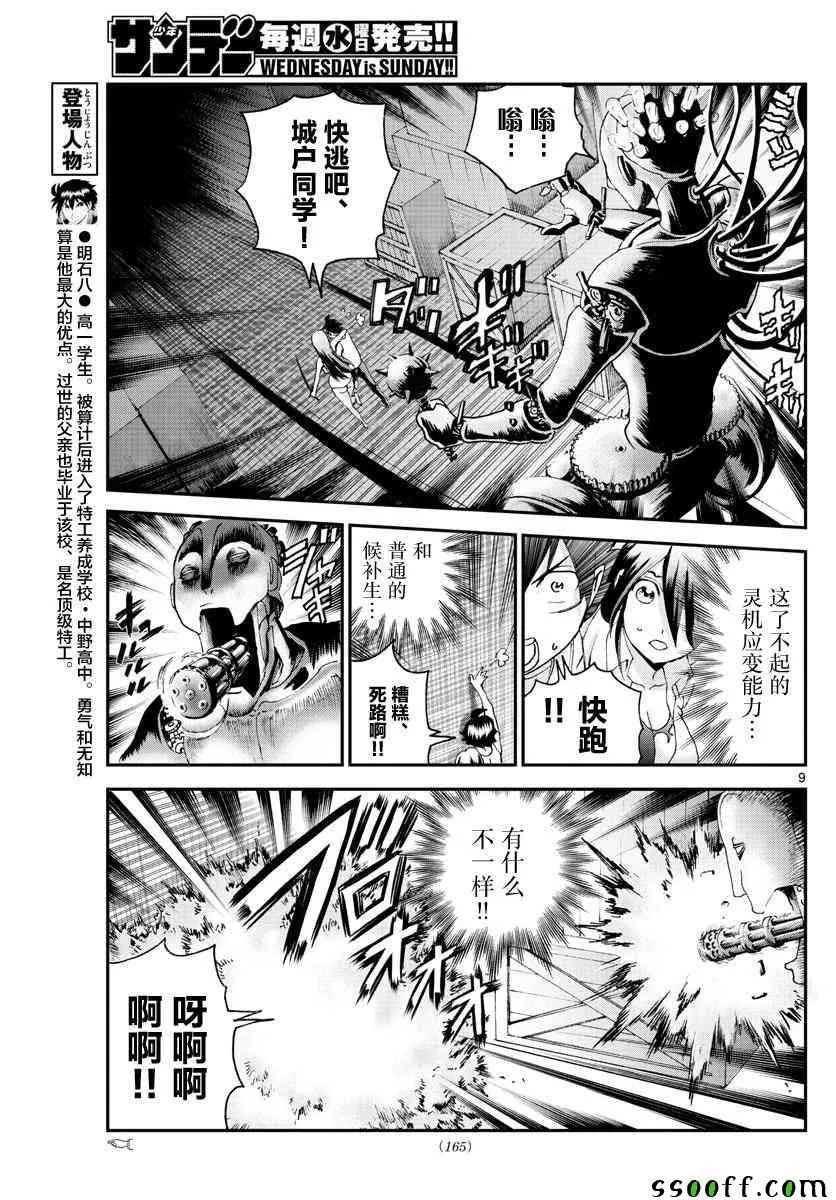 第56话 第9页