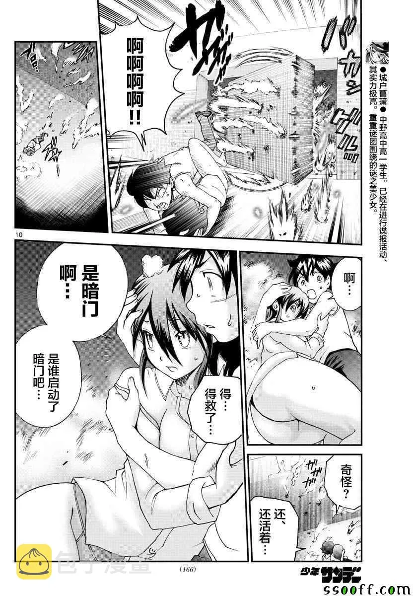 第56话 第10页