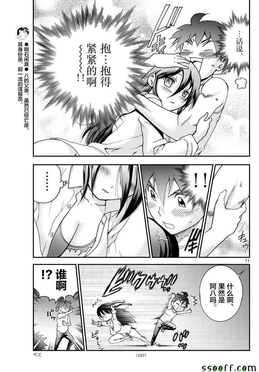 第56话 第11页