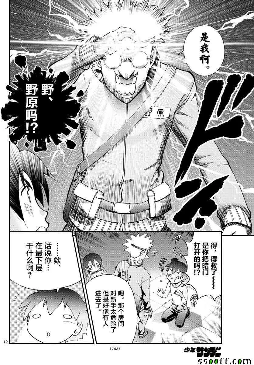 第56话 第12页