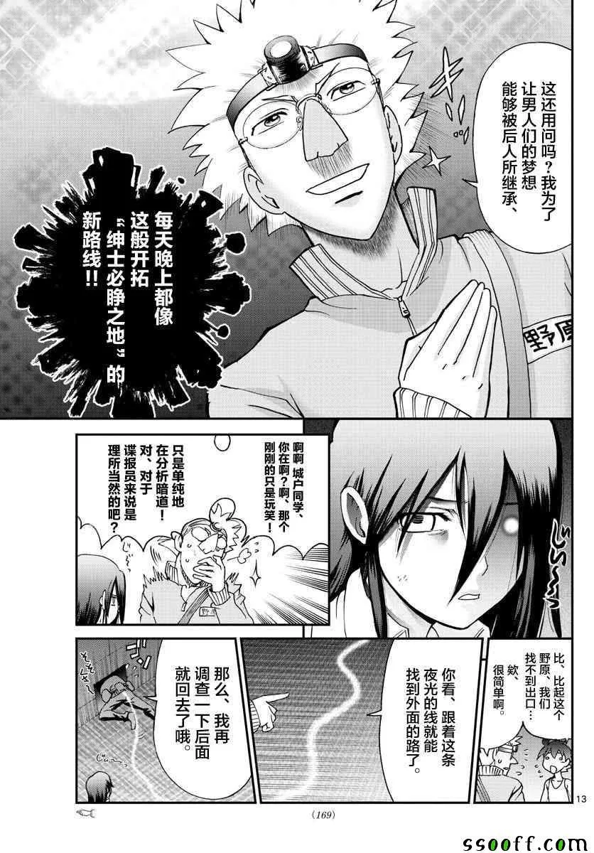 第56话 第13页