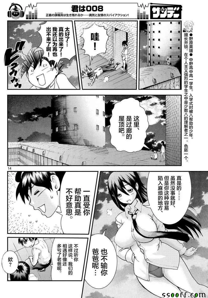 第56话 第14页