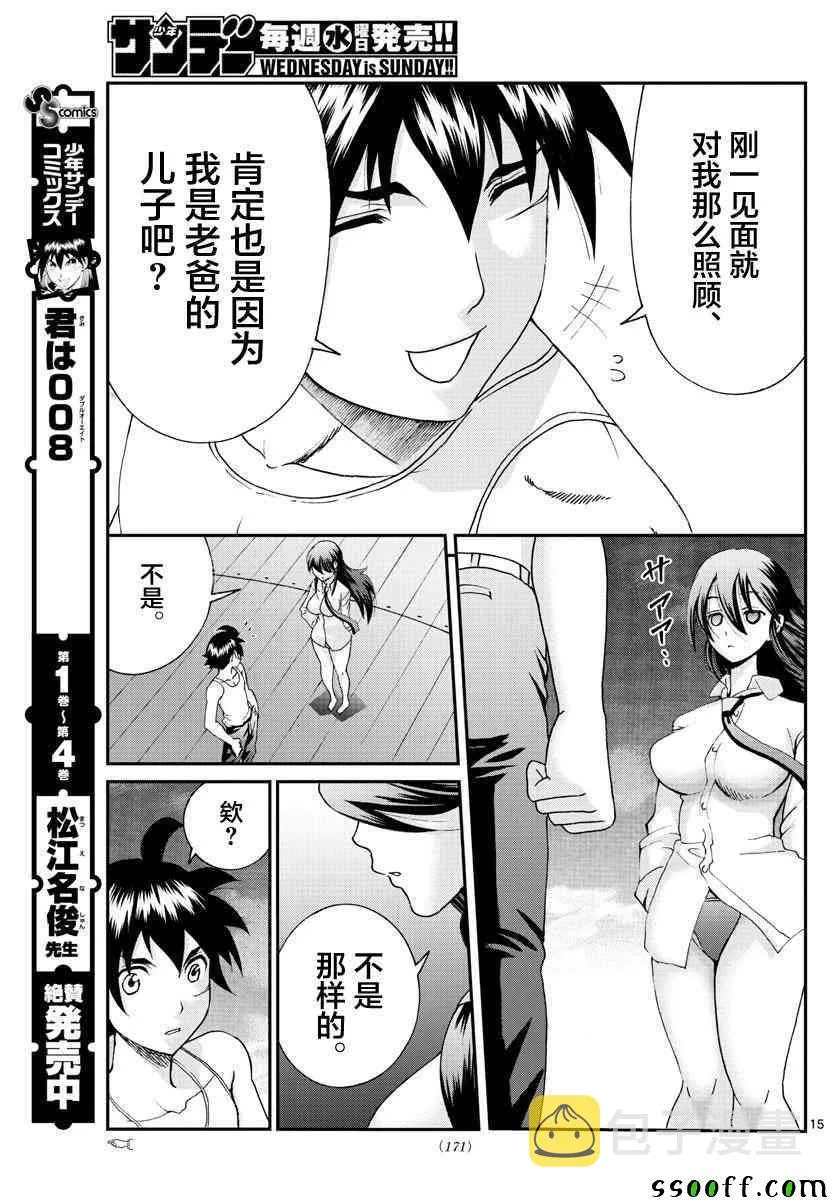 第56话 第15页