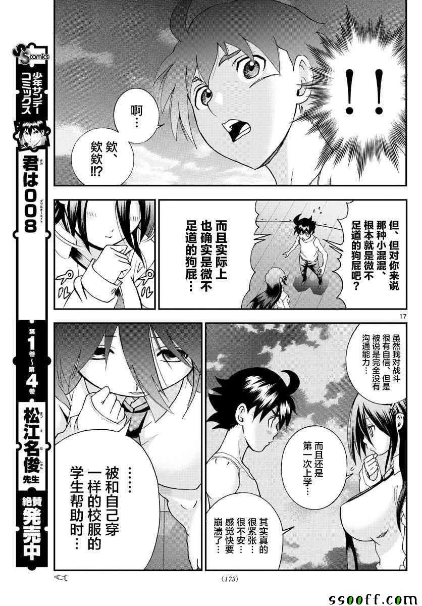 第56话 第17页