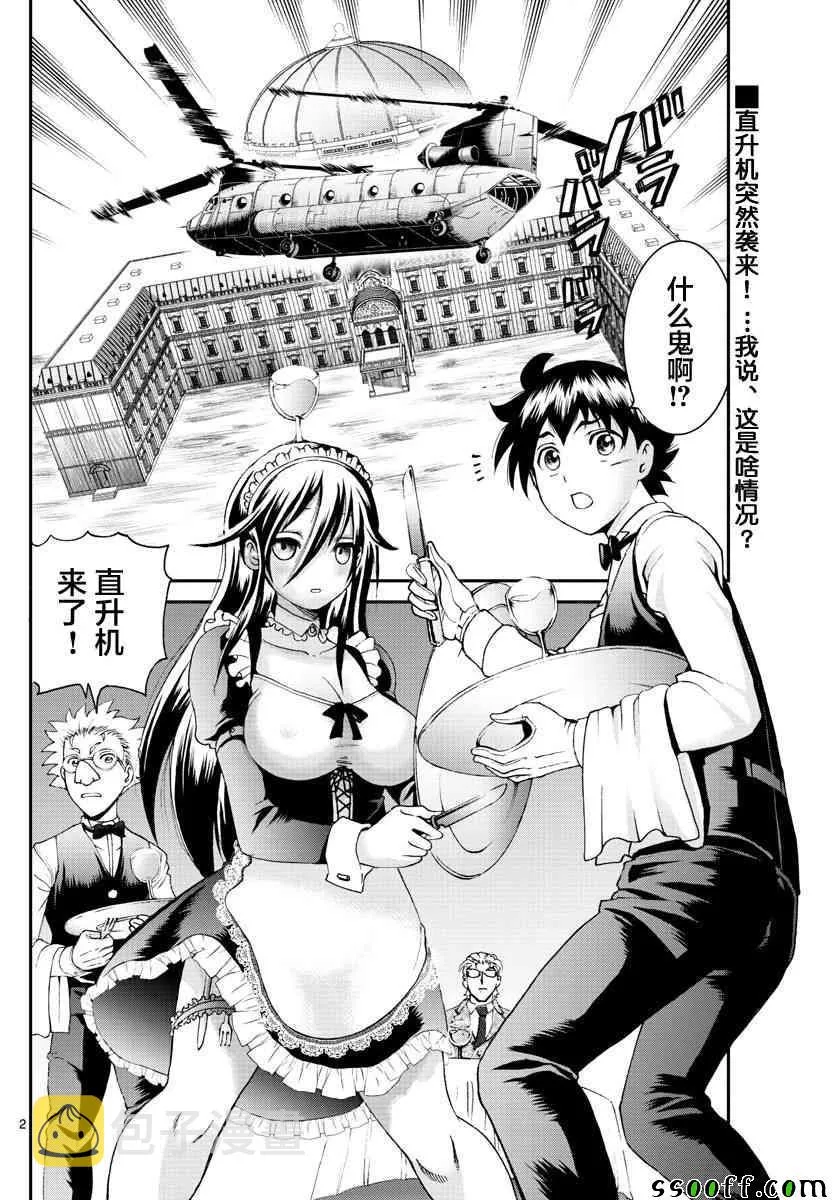 第57话 第2页