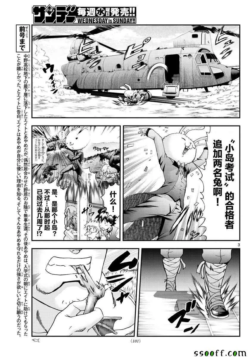 第57话 第3页