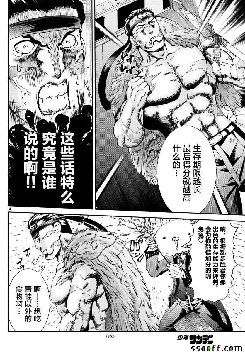第57话 第4页