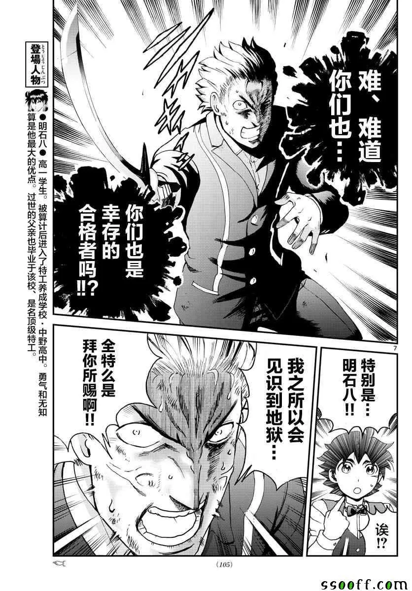 第57话 第7页
