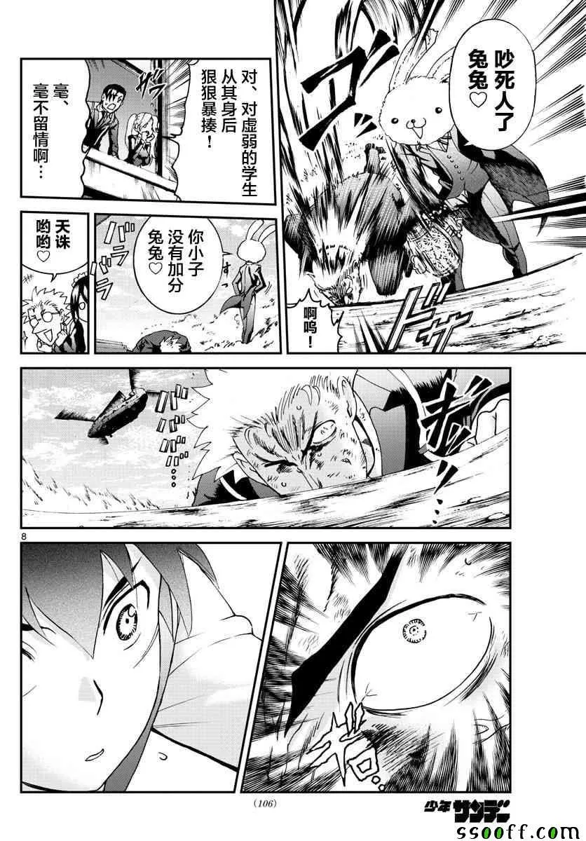 第57话 第8页