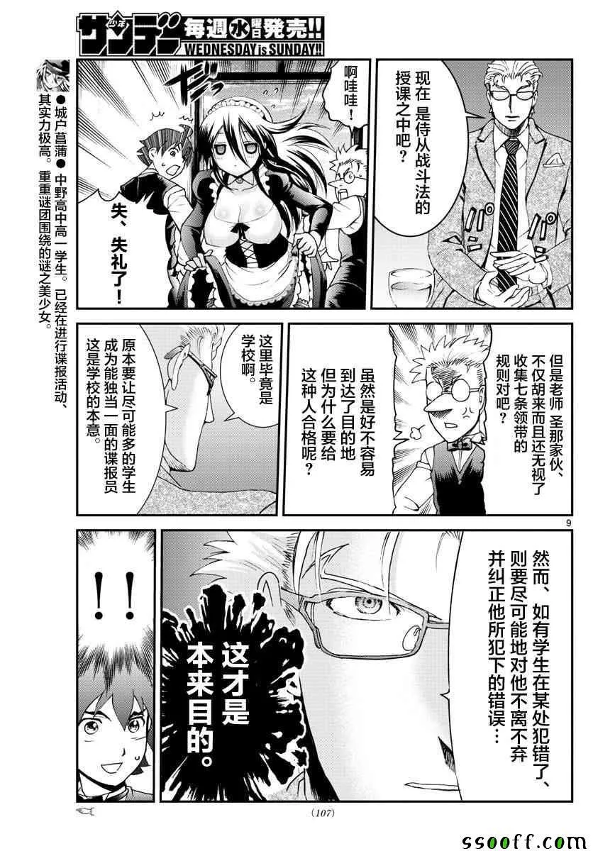 第57话 第9页