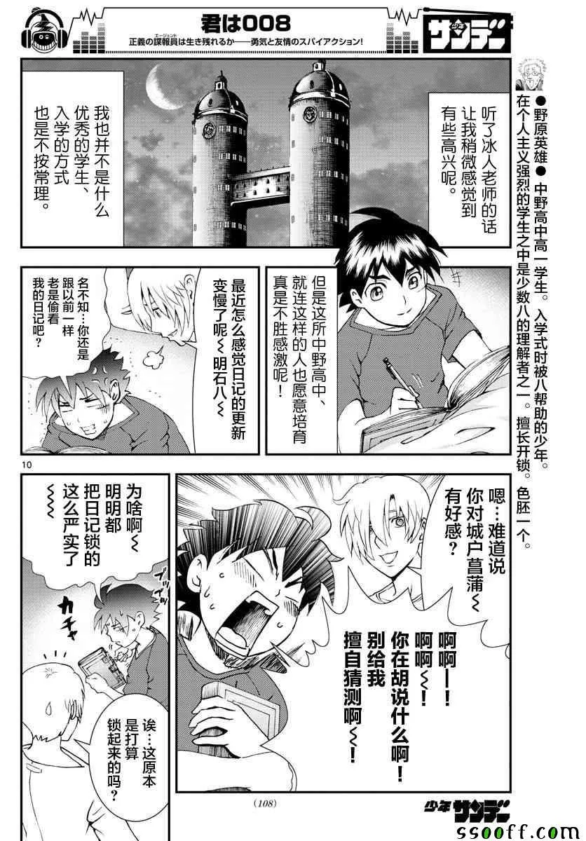 第57话 第10页