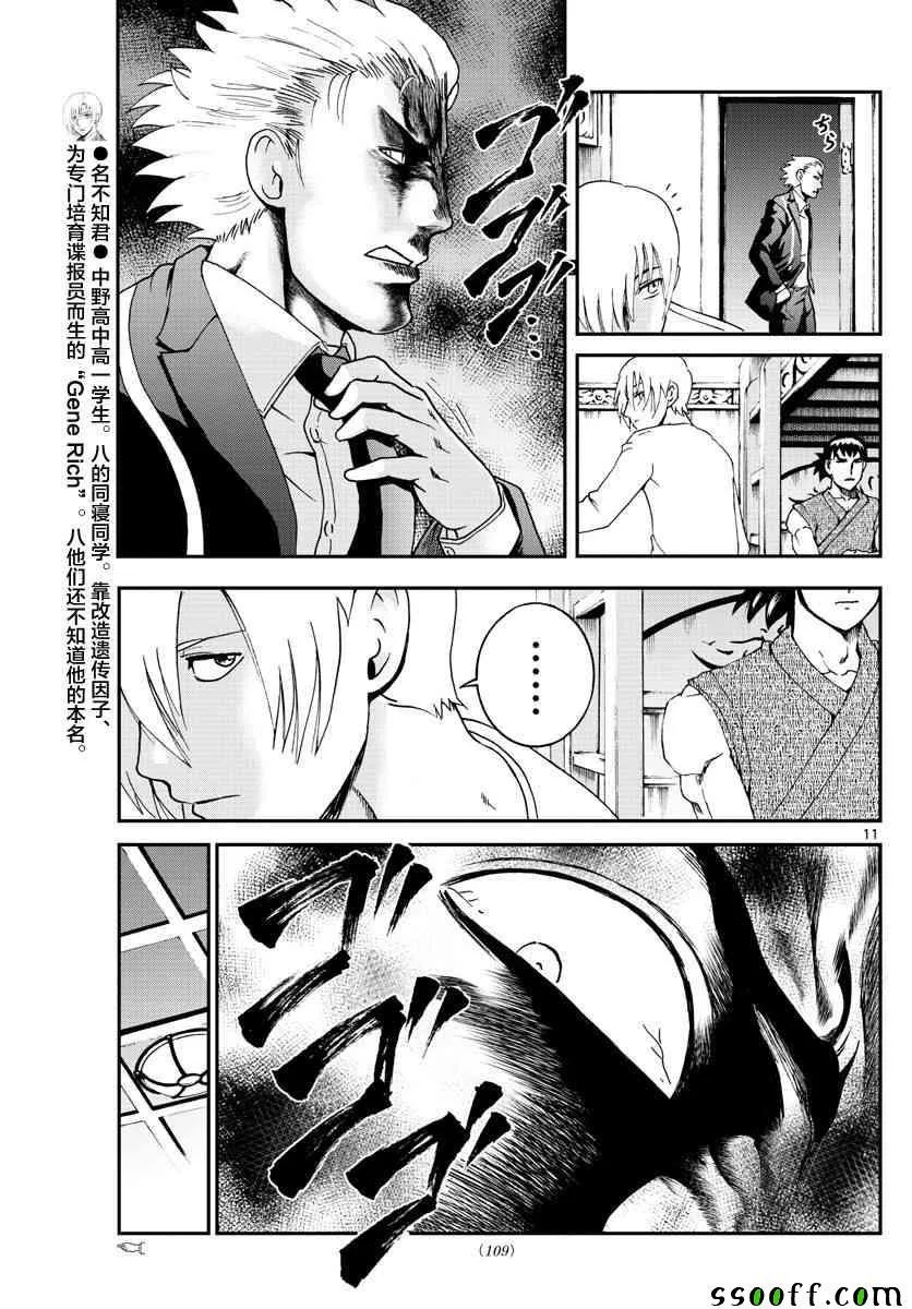 第57话 第11页