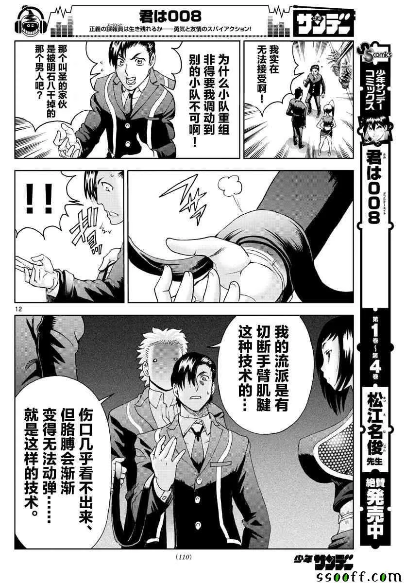 第57话 第12页