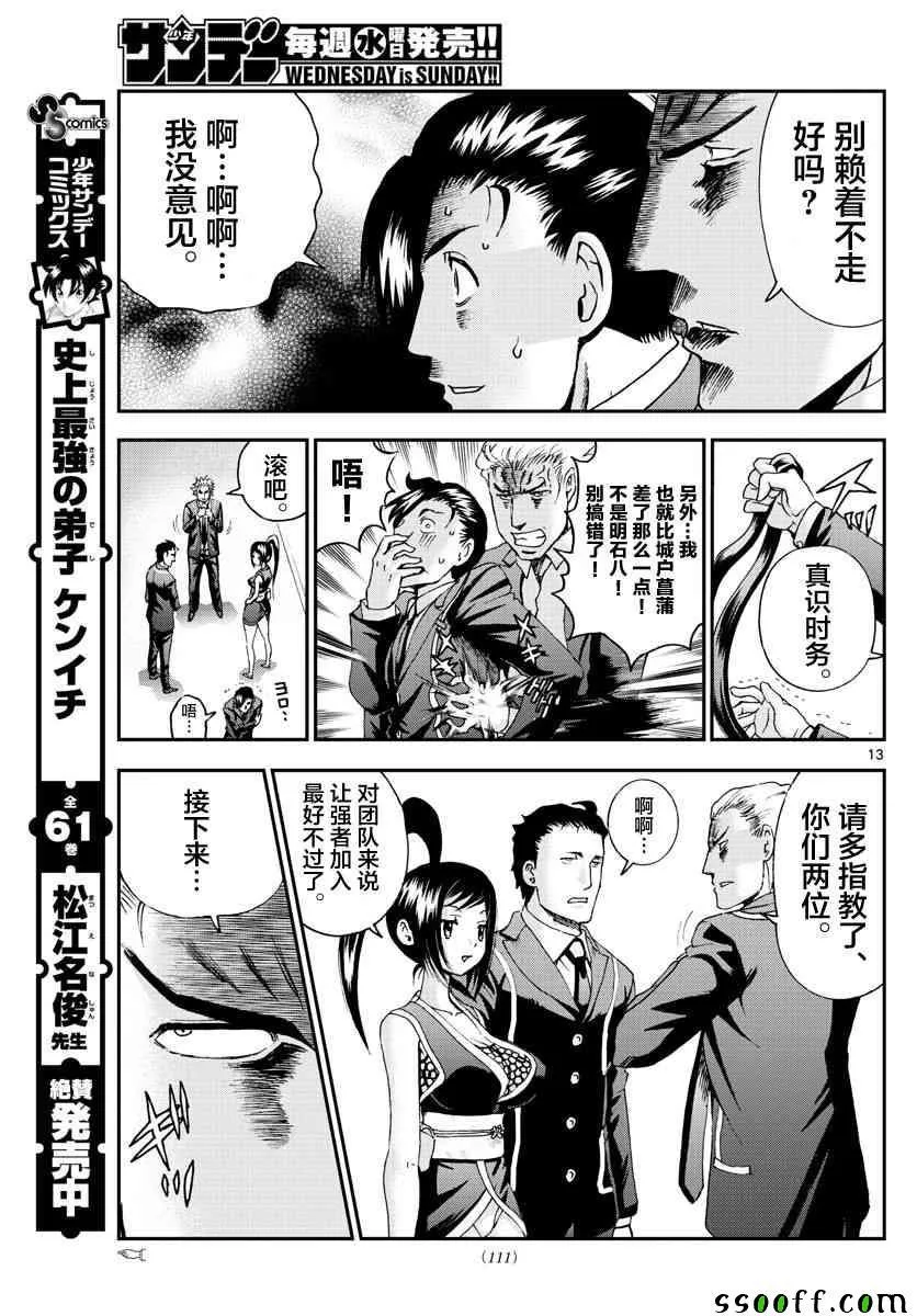 第57话 第13页