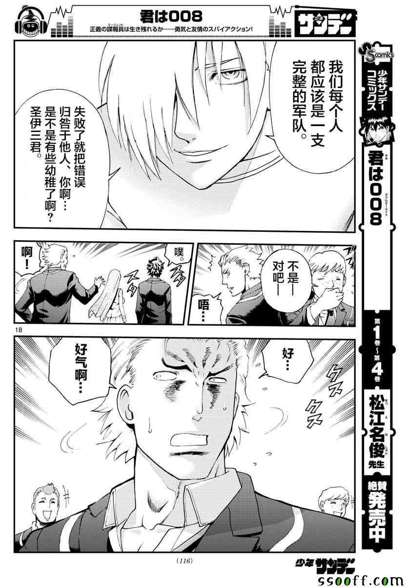 第57话 第18页