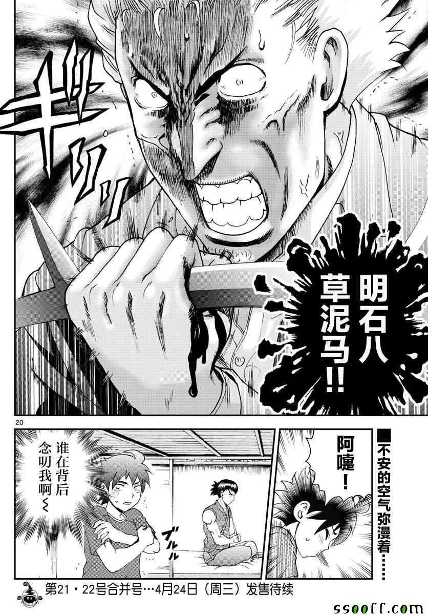 第57话 第20页