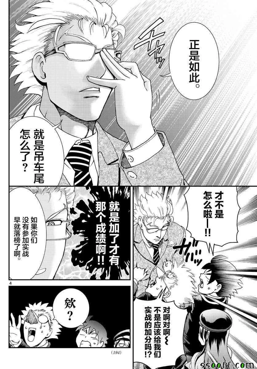 第58话 第4页