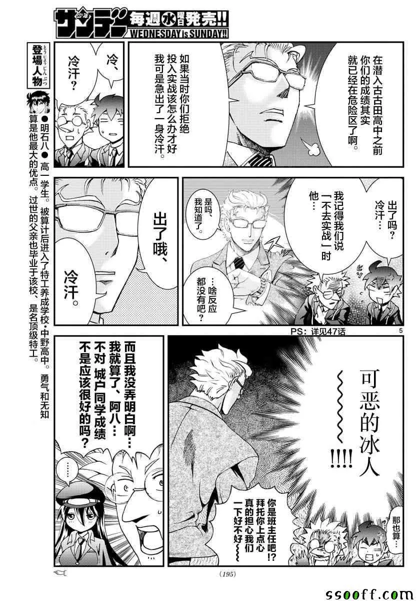 第58话 第5页