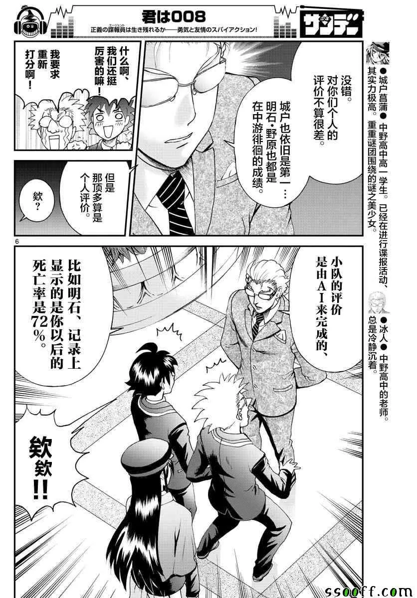 第58话 第6页