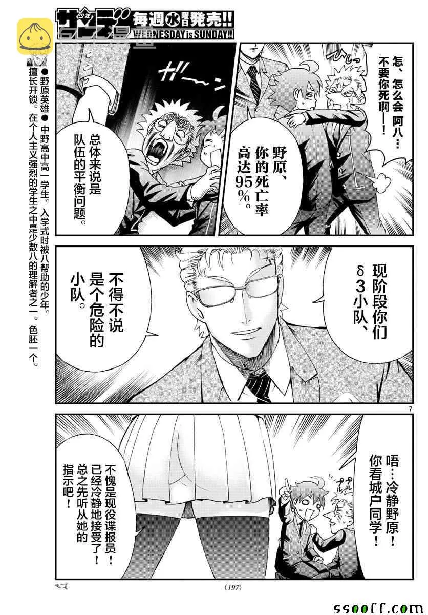 第58话 第7页