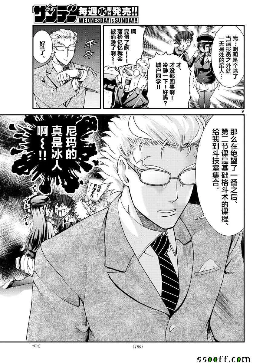 第58话 第9页