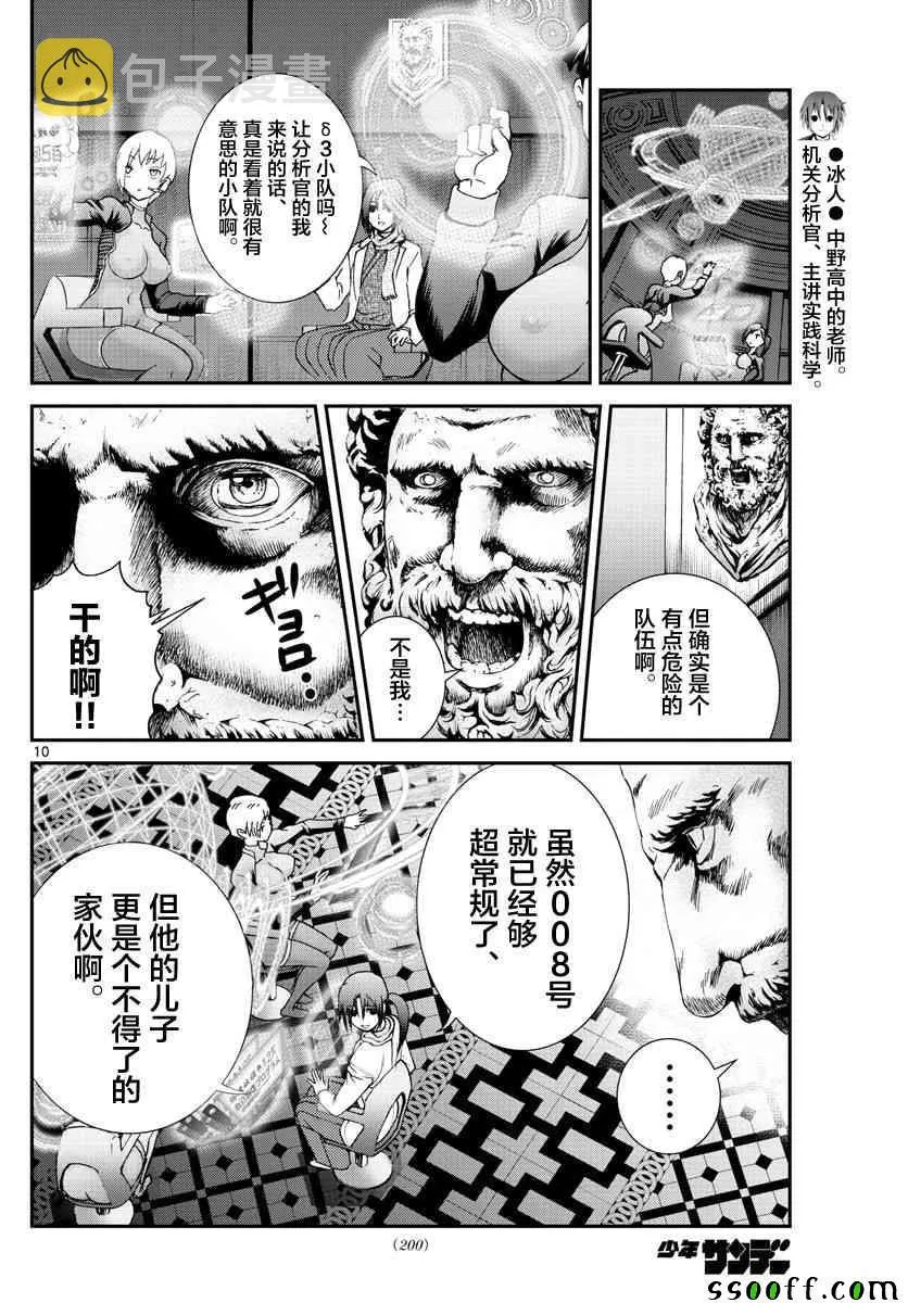 第58话 第10页