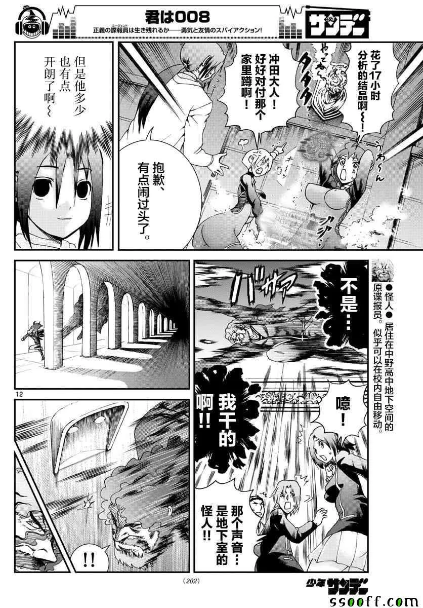 第58话 第12页