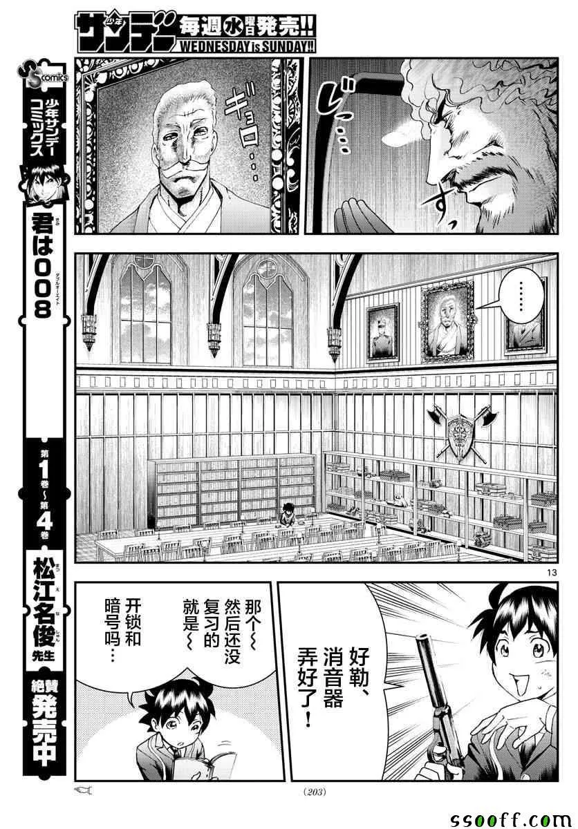 第58话 第13页