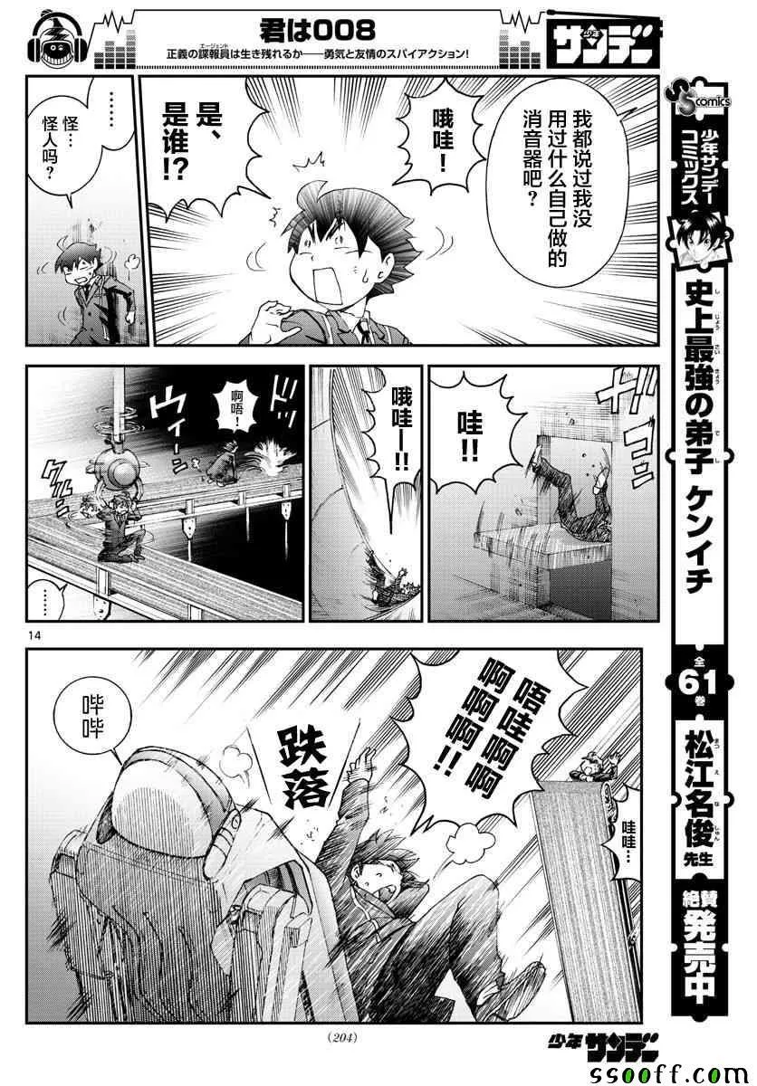 第58话 第14页